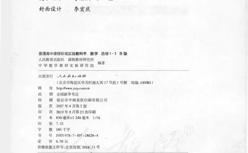 人教B版高中数学选修1-1_4-教培资料-26年最新资料-同步更新_初中高中教资_03科三专项（进去保存报考的学科即可）_02科三专项（笔记真题思维导图教学设计版本二）