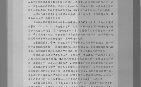 人教B版高中数学选修1-1_4-教培资料-26年最新资料-同步更新_初中高中教资_03科三专项（进去保存报考的学科即可）_02科三专项（笔记真题思维导图教学设计版本二）