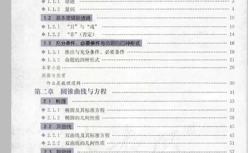 人教B版高中数学选修1-1_4-教培资料-26年最新资料-同步更新_初中高中教资_03科三专项（进去保存报考的学科即可）_02科三专项（笔记真题思维导图教学设计版本二）