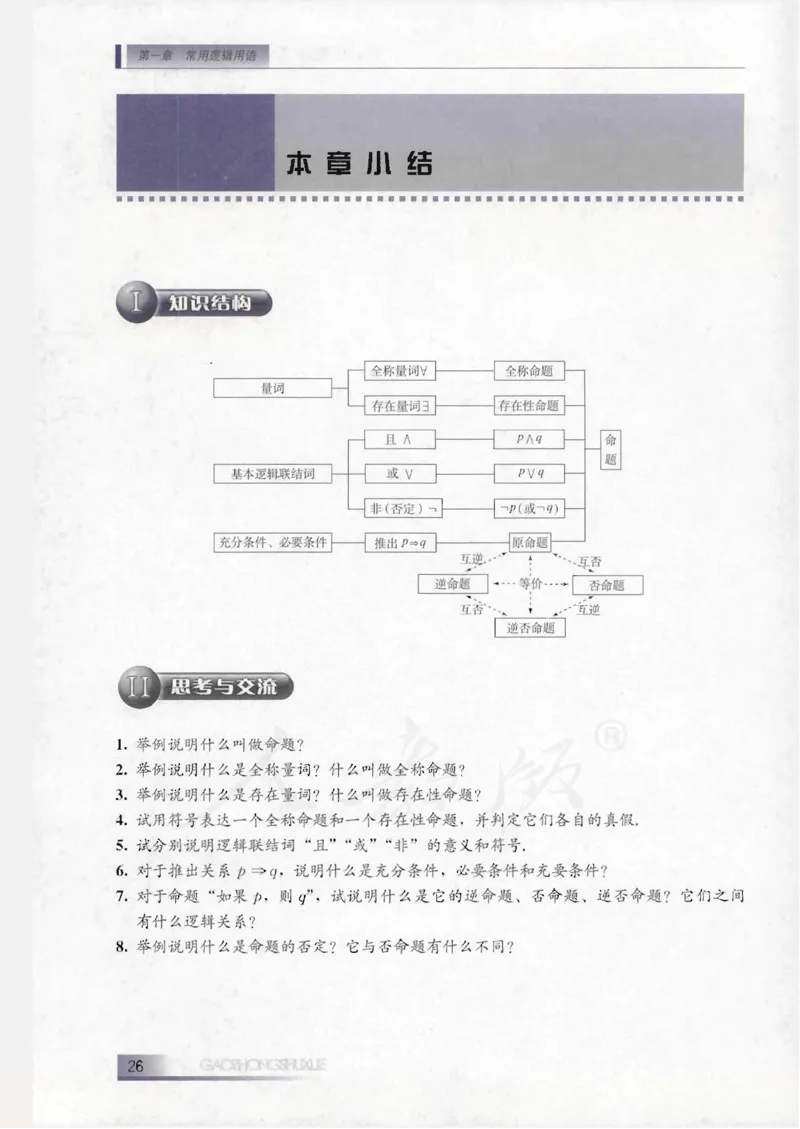 人教B版高中数学选修1-1_4-教培资料-26年最新资料-同步更新_初中高中教资_03科三专项（进去保存报考的学科即可）_02科三专项（笔记真题思维导图教学设计版本二）