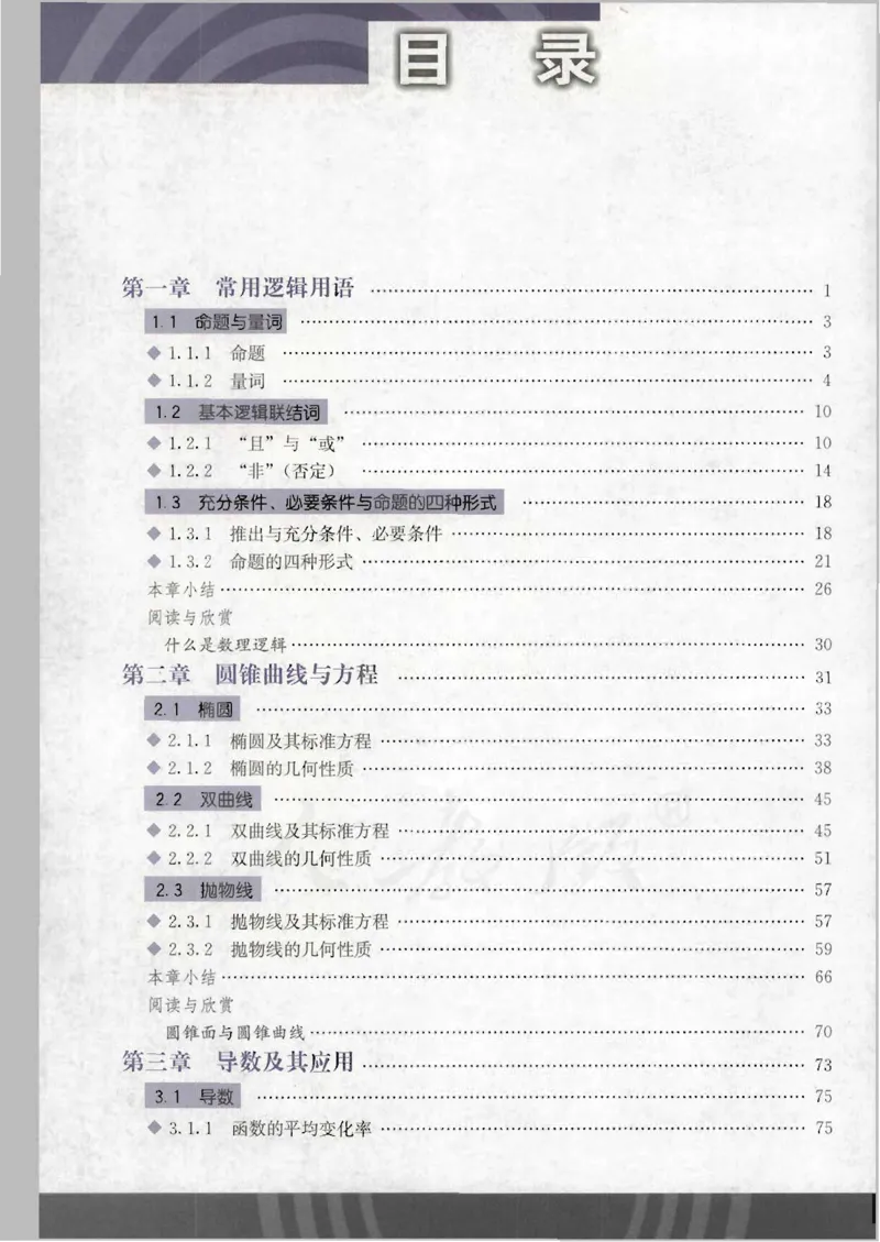 人教B版高中数学选修1-1_4-教培资料-26年最新资料-同步更新_初中高中教资_03科三专项（进去保存报考的学科即可）_02科三专项（笔记真题思维导图教学设计版本二）