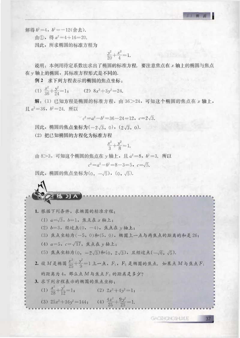 人教B版高中数学选修1-1_4-教培资料-26年最新资料-同步更新_初中高中教资_03科三专项（进去保存报考的学科即可）_02科三专项（笔记真题思维导图教学设计版本二）