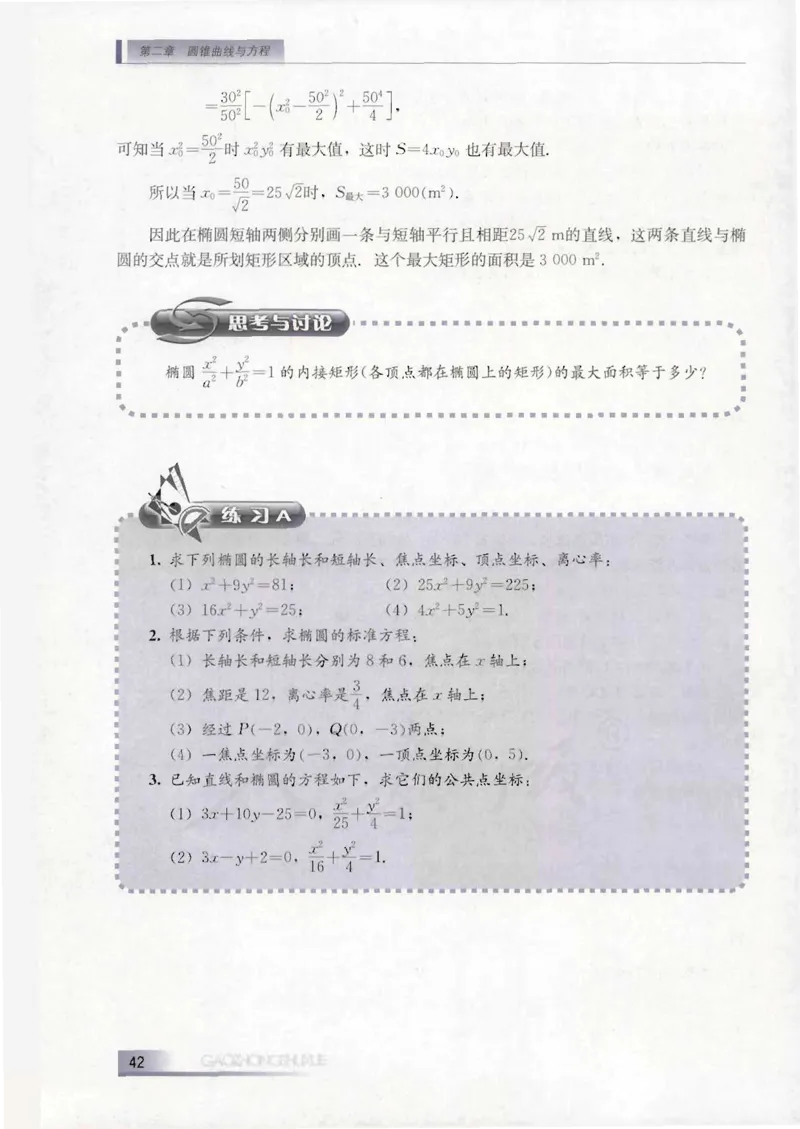 人教B版高中数学选修1-1_4-教培资料-26年最新资料-同步更新_初中高中教资_03科三专项（进去保存报考的学科即可）_02科三专项（笔记真题思维导图教学设计版本二）