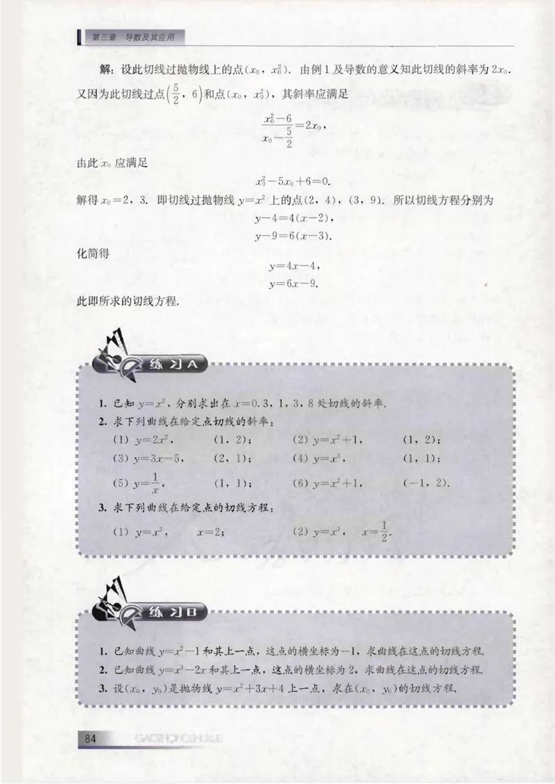 人教B版高中数学选修1-1_4-教培资料-26年最新资料-同步更新_初中高中教资_03科三专项（进去保存报考的学科即可）_02科三专项（笔记真题思维导图教学设计版本二）
