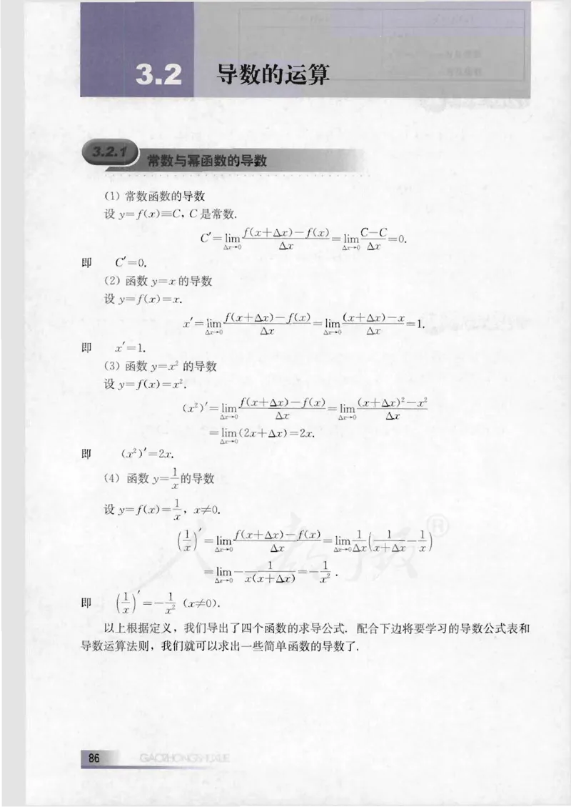 人教B版高中数学选修1-1_4-教培资料-26年最新资料-同步更新_初中高中教资_03科三专项（进去保存报考的学科即可）_02科三专项（笔记真题思维导图教学设计版本二）