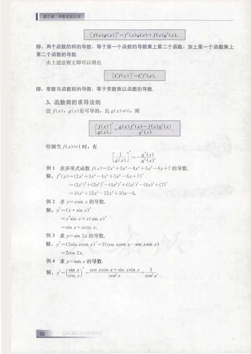 人教B版高中数学选修1-1_4-教培资料-26年最新资料-同步更新_初中高中教资_03科三专项（进去保存报考的学科即可）_02科三专项（笔记真题思维导图教学设计版本二）