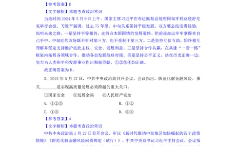 24下半年二期行测套题六-常识部分-解析_2026考公资料_花生十三合集_套题班2025花生行测+飞扬申论套题⭐⭐_行测套题2025花生十三国考套卷班二期_答案+常识解析+复盘表
