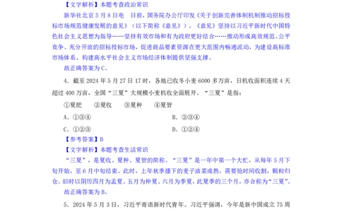 24下半年二期行测套题六-常识部分-解析_2026考公资料_花生十三合集_套题班2025花生行测+飞扬申论套题⭐⭐_行测套题2025花生十三国考套卷班二期_答案+常识解析+复盘表