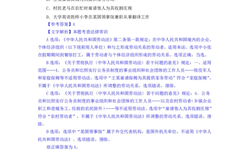 24下半年二期行测套题六-常识部分-解析_2026考公资料_花生十三合集_套题班2025花生行测+飞扬申论套题⭐⭐_行测套题2025花生十三国考套卷班二期_答案+常识解析+复盘表