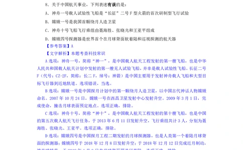 24下半年二期行测套题六-常识部分-解析_2026考公资料_花生十三合集_套题班2025花生行测+飞扬申论套题⭐⭐_行测套题2025花生十三国考套卷班二期_答案+常识解析+复盘表