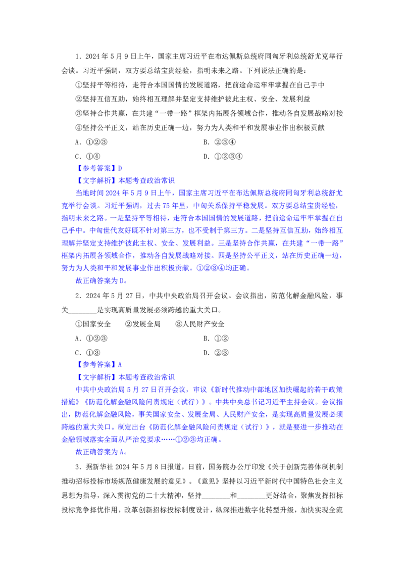 24下半年二期行测套题六-常识部分-解析_2026考公资料_花生十三合集_套题班2025花生行测+飞扬申论套题⭐⭐_行测套题2025花生十三国考套卷班二期_答案+常识解析+复盘表