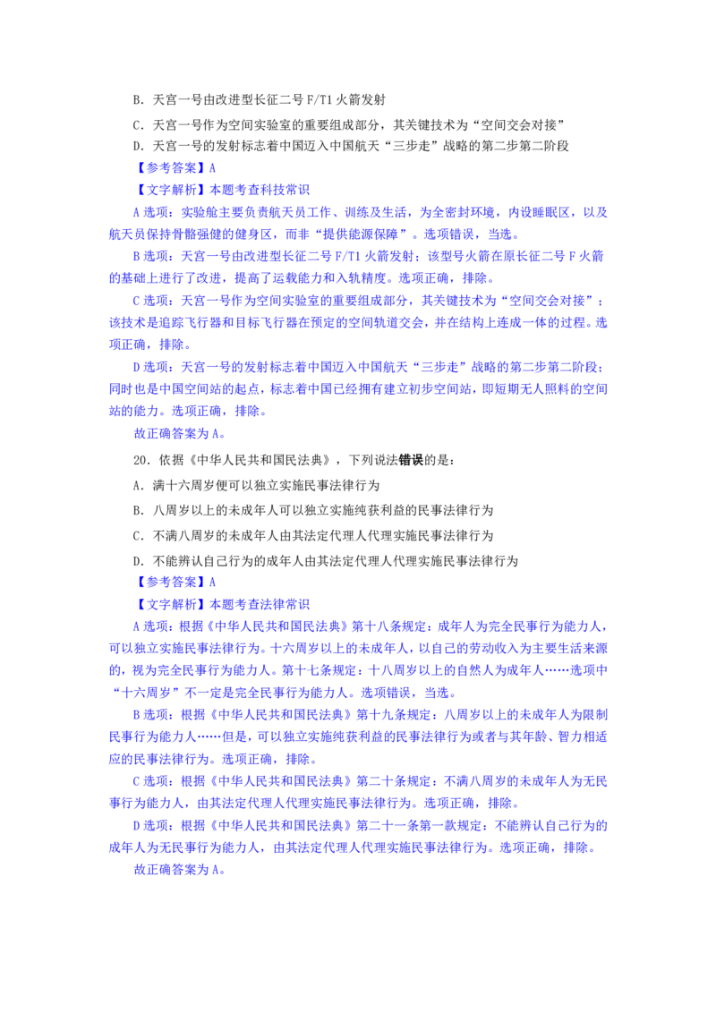 24下半年二期行测套题六-常识部分-解析_2026考公资料_花生十三合集_套题班2025花生行测+飞扬申论套题⭐⭐_行测套题2025花生十三国考套卷班二期_答案+常识解析+复盘表