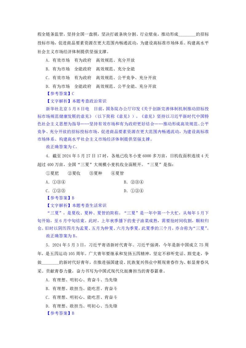 24下半年二期行测套题六-常识部分-解析_2026考公资料_花生十三合集_套题班2025花生行测+飞扬申论套题⭐⭐_行测套题2025花生十三国考套卷班二期_答案+常识解析+复盘表