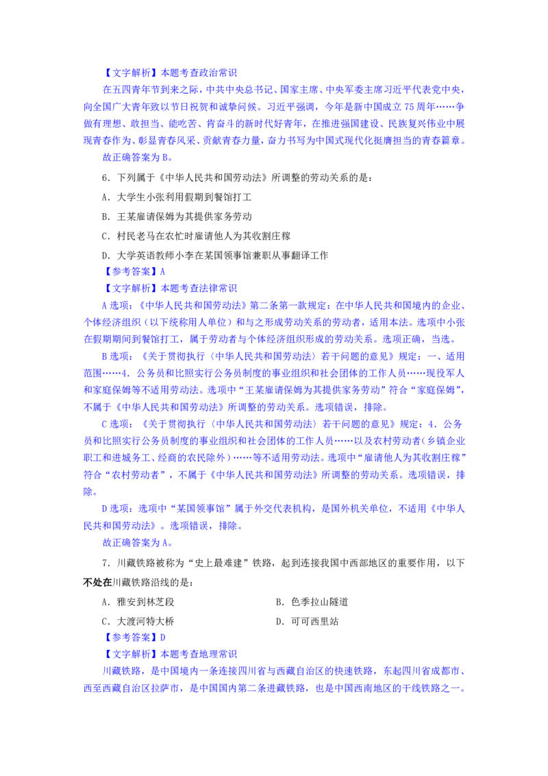 24下半年二期行测套题六-常识部分-解析_2026考公资料_花生十三合集_套题班2025花生行测+飞扬申论套题⭐⭐_行测套题2025花生十三国考套卷班二期_答案+常识解析+复盘表