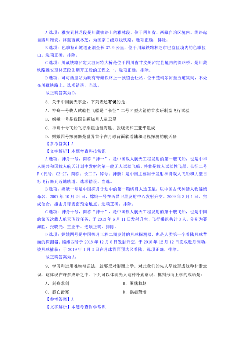 24下半年二期行测套题六-常识部分-解析_2026考公资料_花生十三合集_套题班2025花生行测+飞扬申论套题⭐⭐_行测套题2025花生十三国考套卷班二期_答案+常识解析+复盘表