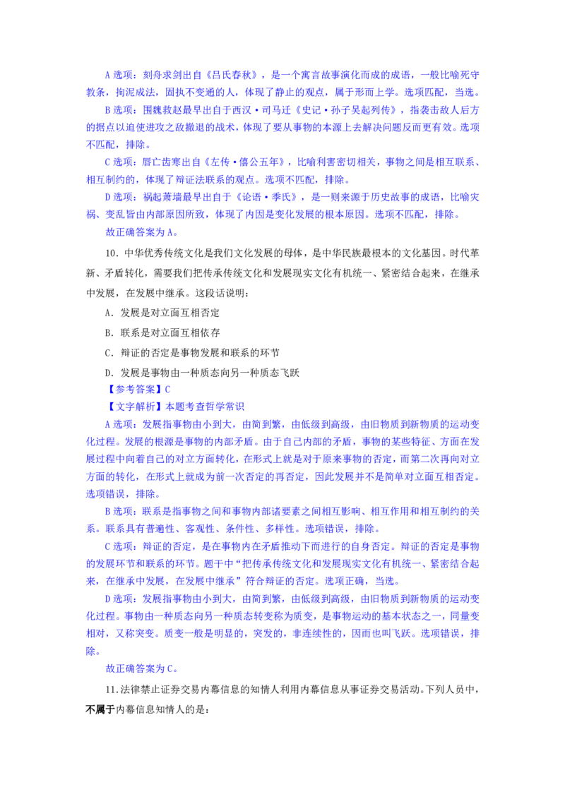 24下半年二期行测套题六-常识部分-解析_2026考公资料_花生十三合集_套题班2025花生行测+飞扬申论套题⭐⭐_行测套题2025花生十三国考套卷班二期_答案+常识解析+复盘表