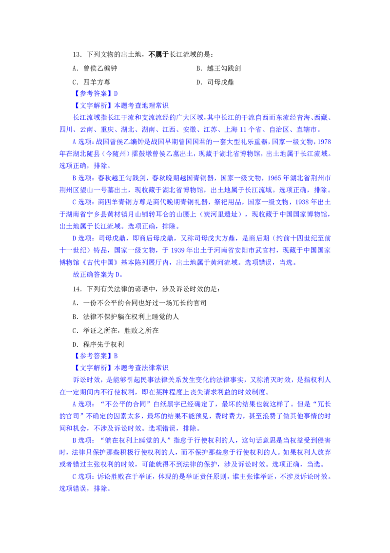 24下半年二期行测套题六-常识部分-解析_2026考公资料_花生十三合集_套题班2025花生行测+飞扬申论套题⭐⭐_行测套题2025花生十三国考套卷班二期_答案+常识解析+复盘表