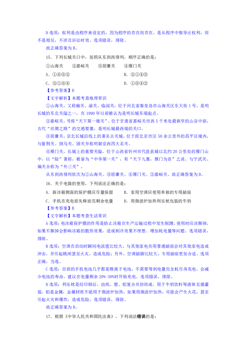 24下半年二期行测套题六-常识部分-解析_2026考公资料_花生十三合集_套题班2025花生行测+飞扬申论套题⭐⭐_行测套题2025花生十三国考套卷班二期_答案+常识解析+复盘表