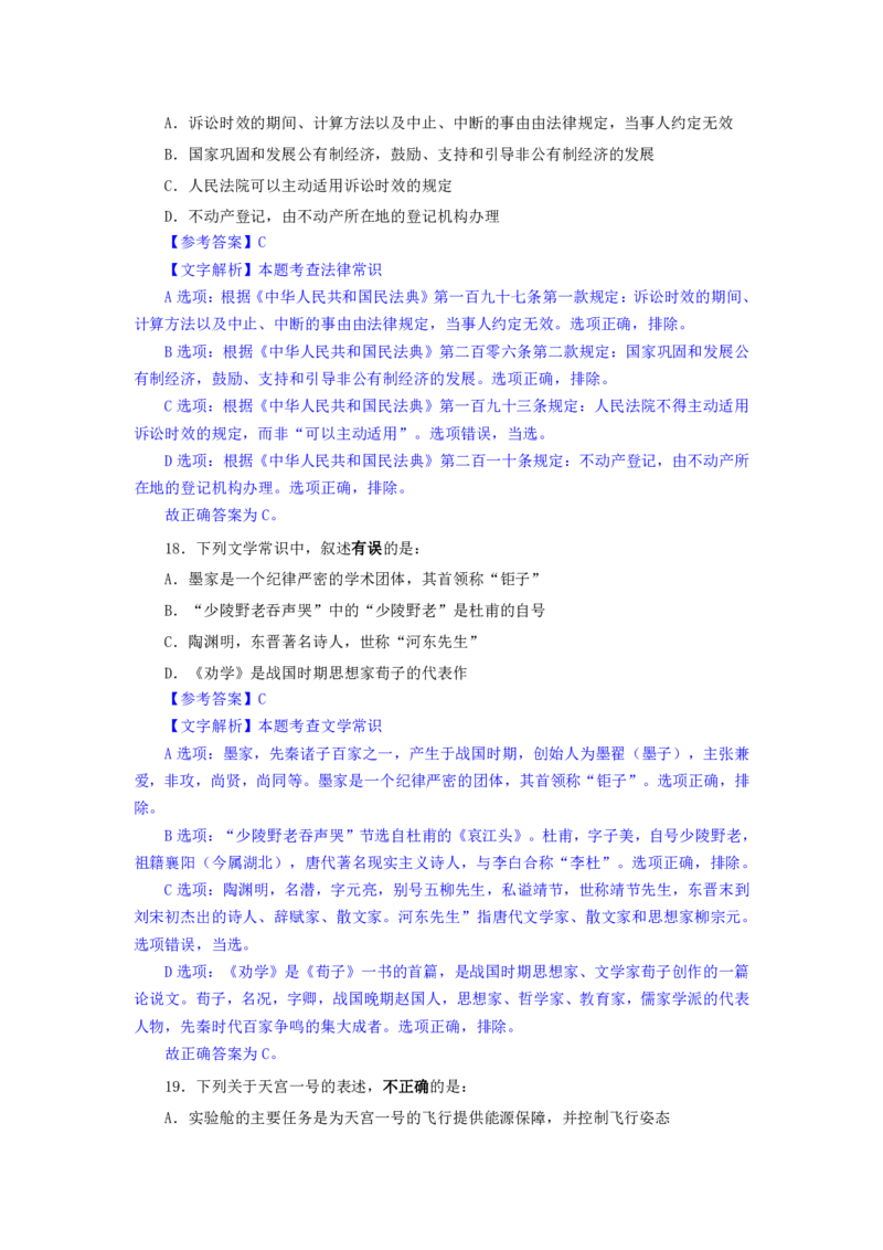 24下半年二期行测套题六-常识部分-解析_2026考公资料_花生十三合集_套题班2025花生行测+飞扬申论套题⭐⭐_行测套题2025花生十三国考套卷班二期_答案+常识解析+复盘表