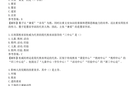 2025年教师资格《中学教育知识与能力》考前点题卷三_4-教培资料-26年最新资料-同步更新_初中高中教资_2025下中学教资笔试_05科一科二题库类_25中学教育知识与能力_考前点题