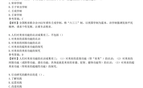 2025年教师资格《中学教育知识与能力》考前点题卷三_4-教培资料-26年最新资料-同步更新_初中高中教资_2025下中学教资笔试_05科一科二题库类_25中学教育知识与能力_考前点题