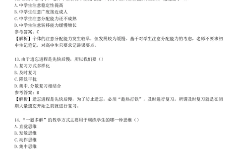 2025年教师资格《中学教育知识与能力》考前点题卷三_4-教培资料-26年最新资料-同步更新_初中高中教资_2025下中学教资笔试_05科一科二题库类_25中学教育知识与能力_考前点题