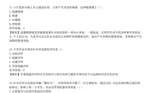2025年教师资格《中学教育知识与能力》考前点题卷三_4-教培资料-26年最新资料-同步更新_初中高中教资_2025下中学教资笔试_05科一科二题库类_25中学教育知识与能力_考前点题