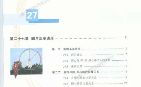 九年级下册数学沪教版电子课本_4-教培资料-26年最新资料-同步更新_初中高中教资_03科三专项（进去保存报考的学科即可）_02科三专项（笔记真题思维导图教学设计版本二）