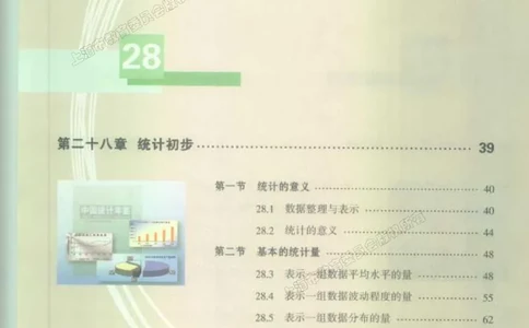 九年级下册数学沪教版电子课本_4-教培资料-26年最新资料-同步更新_初中高中教资_03科三专项（进去保存报考的学科即可）_02科三专项（笔记真题思维导图教学设计版本二）