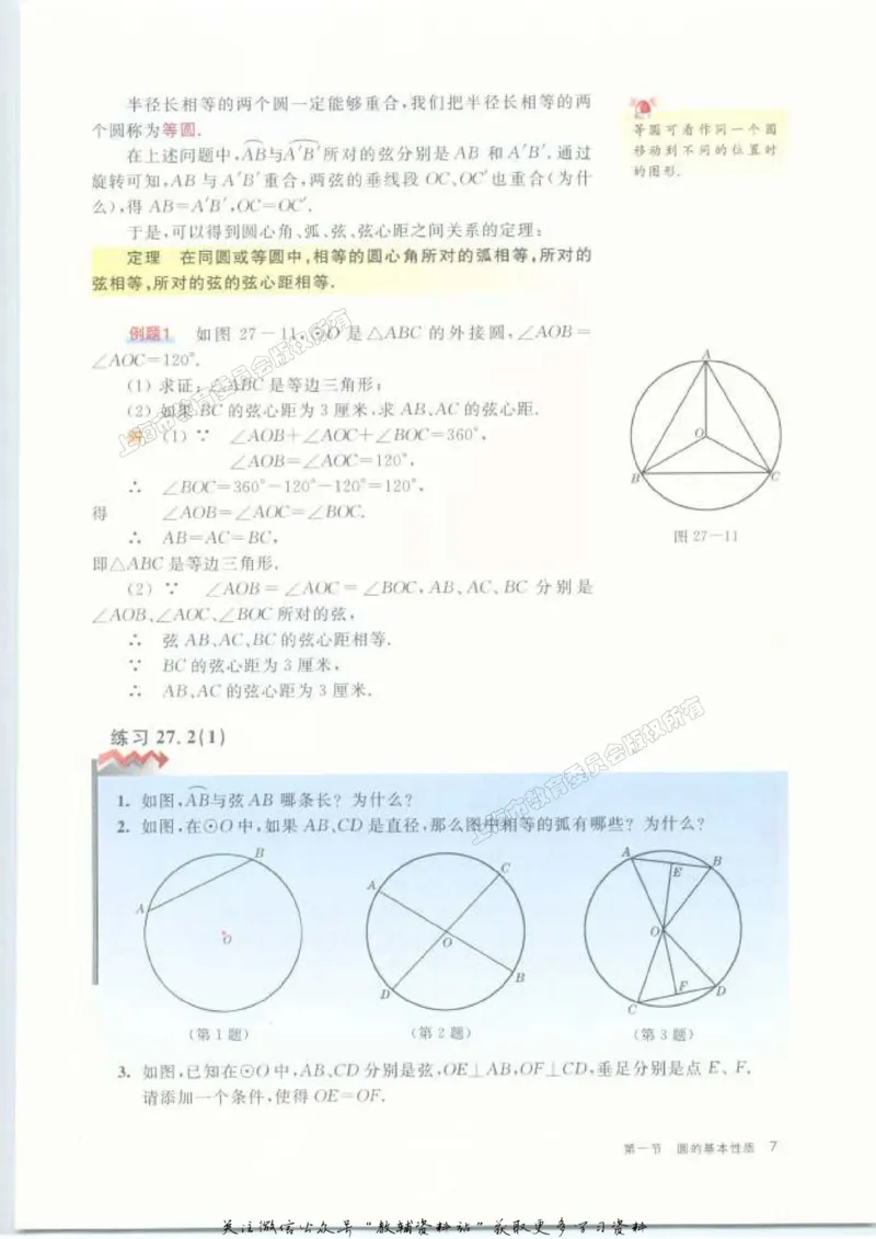 九年级下册数学沪教版电子课本_4-教培资料-26年最新资料-同步更新_初中高中教资_03科三专项（进去保存报考的学科即可）_02科三专项（笔记真题思维导图教学设计版本二）