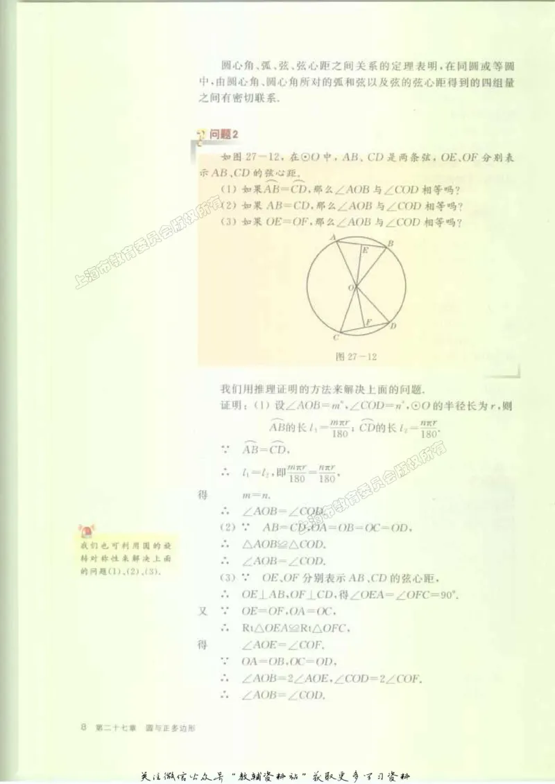 九年级下册数学沪教版电子课本_4-教培资料-26年最新资料-同步更新_初中高中教资_03科三专项（进去保存报考的学科即可）_02科三专项（笔记真题思维导图教学设计版本二）