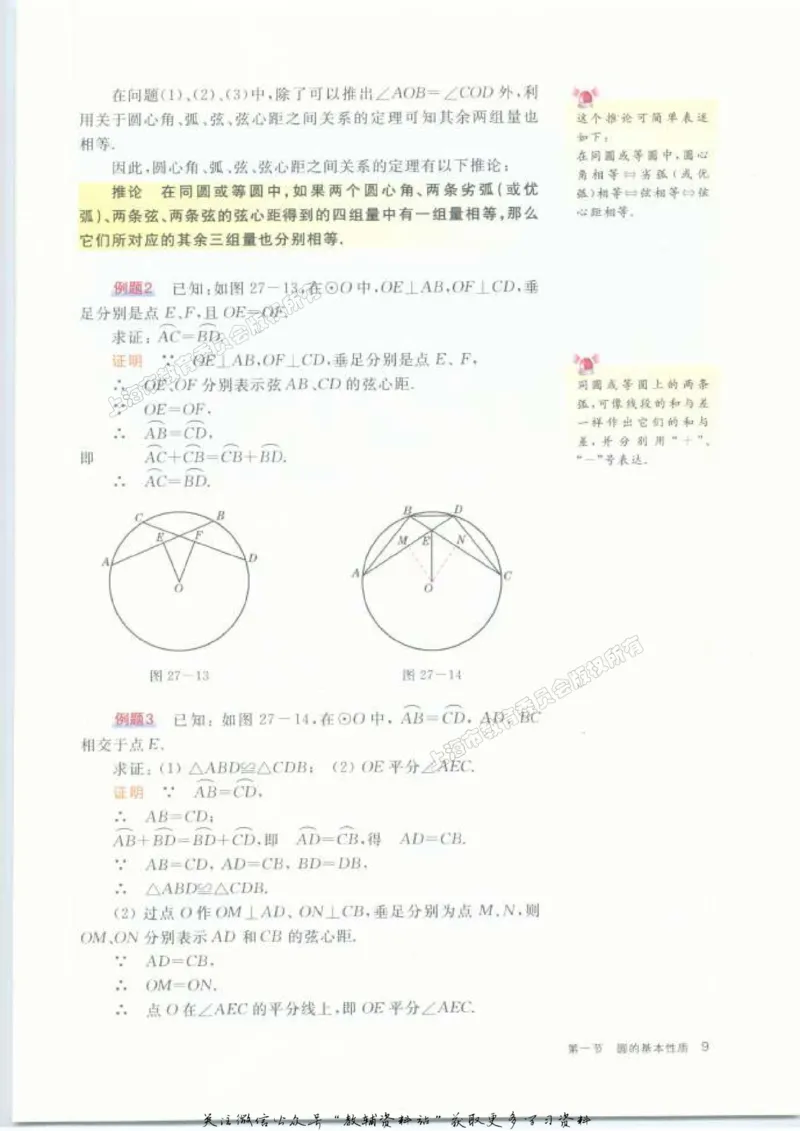 九年级下册数学沪教版电子课本_4-教培资料-26年最新资料-同步更新_初中高中教资_03科三专项（进去保存报考的学科即可）_02科三专项（笔记真题思维导图教学设计版本二）
