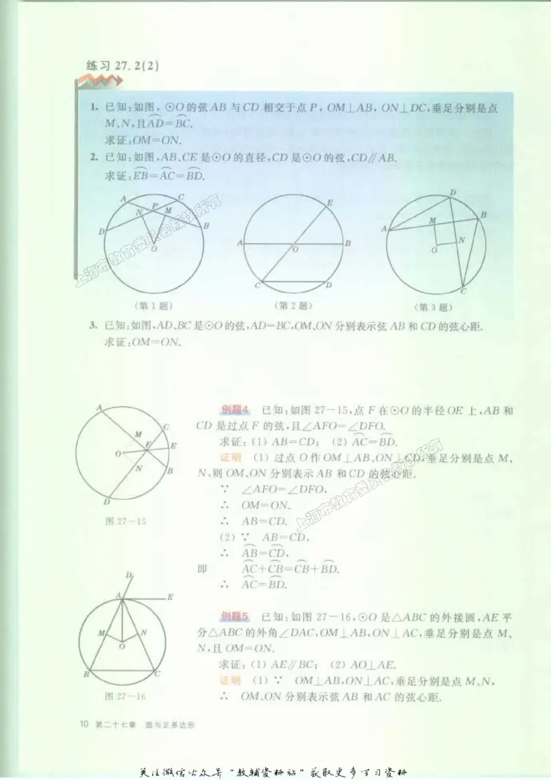 九年级下册数学沪教版电子课本_4-教培资料-26年最新资料-同步更新_初中高中教资_03科三专项（进去保存报考的学科即可）_02科三专项（笔记真题思维导图教学设计版本二）