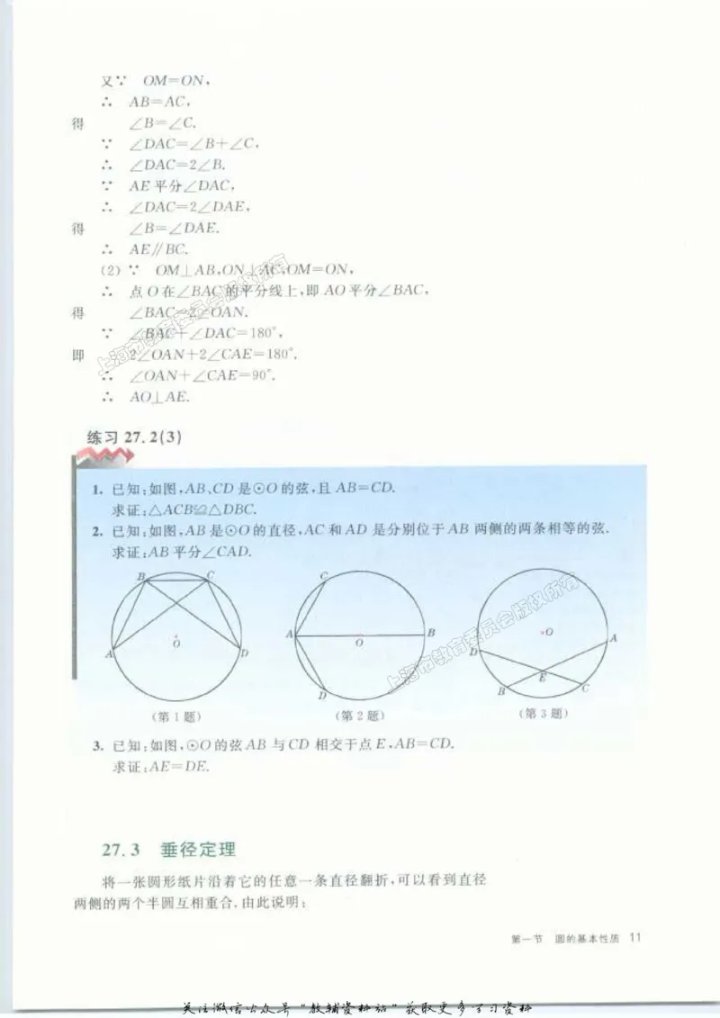 九年级下册数学沪教版电子课本_4-教培资料-26年最新资料-同步更新_初中高中教资_03科三专项（进去保存报考的学科即可）_02科三专项（笔记真题思维导图教学设计版本二）