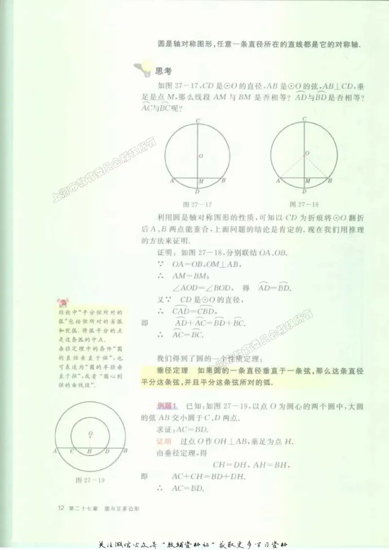 九年级下册数学沪教版电子课本_4-教培资料-26年最新资料-同步更新_初中高中教资_03科三专项（进去保存报考的学科即可）_02科三专项（笔记真题思维导图教学设计版本二）