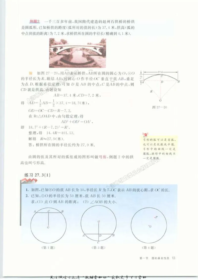 九年级下册数学沪教版电子课本_4-教培资料-26年最新资料-同步更新_初中高中教资_03科三专项（进去保存报考的学科即可）_02科三专项（笔记真题思维导图教学设计版本二）