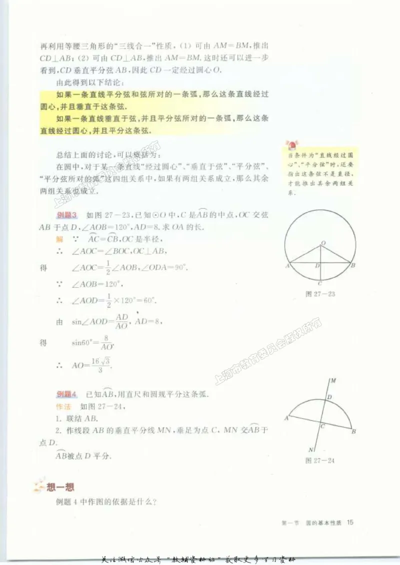 九年级下册数学沪教版电子课本_4-教培资料-26年最新资料-同步更新_初中高中教资_03科三专项（进去保存报考的学科即可）_02科三专项（笔记真题思维导图教学设计版本二）