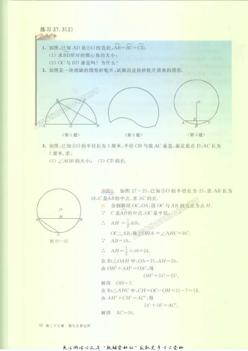 九年级下册数学沪教版电子课本_4-教培资料-26年最新资料-同步更新_初中高中教资_03科三专项（进去保存报考的学科即可）_02科三专项（笔记真题思维导图教学设计版本二）