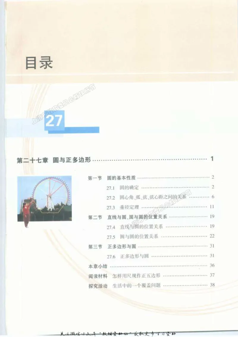 九年级下册数学沪教版电子课本_4-教培资料-26年最新资料-同步更新_初中高中教资_03科三专项（进去保存报考的学科即可）_02科三专项（笔记真题思维导图教学设计版本二）