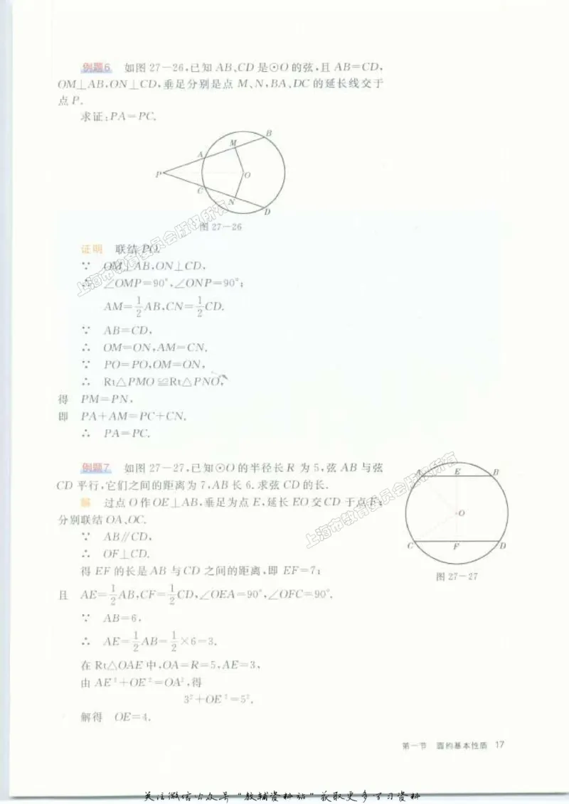 九年级下册数学沪教版电子课本_4-教培资料-26年最新资料-同步更新_初中高中教资_03科三专项（进去保存报考的学科即可）_02科三专项（笔记真题思维导图教学设计版本二）