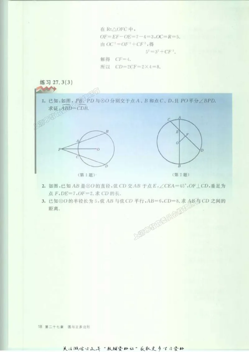 九年级下册数学沪教版电子课本_4-教培资料-26年最新资料-同步更新_初中高中教资_03科三专项（进去保存报考的学科即可）_02科三专项（笔记真题思维导图教学设计版本二）