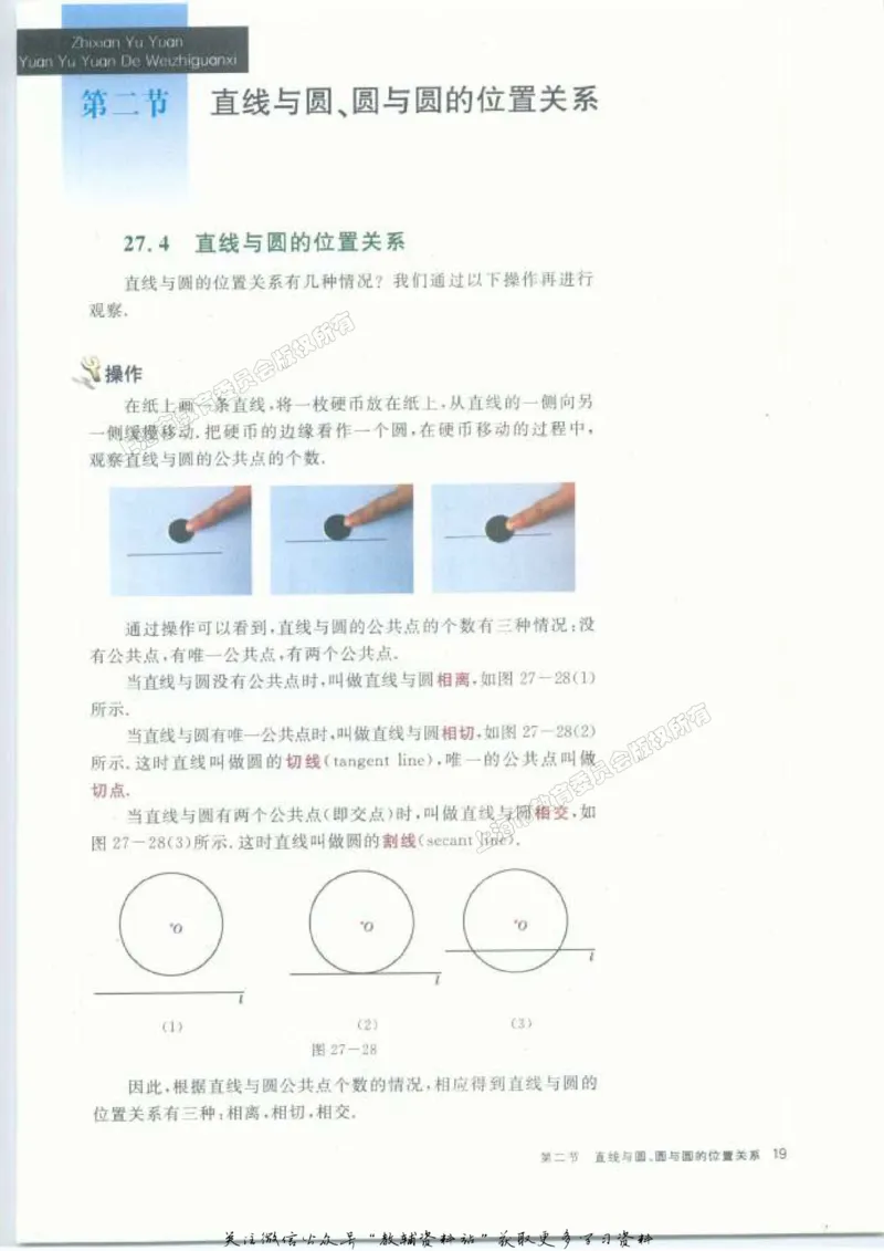 九年级下册数学沪教版电子课本_4-教培资料-26年最新资料-同步更新_初中高中教资_03科三专项（进去保存报考的学科即可）_02科三专项（笔记真题思维导图教学设计版本二）