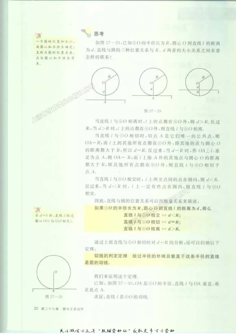九年级下册数学沪教版电子课本_4-教培资料-26年最新资料-同步更新_初中高中教资_03科三专项（进去保存报考的学科即可）_02科三专项（笔记真题思维导图教学设计版本二）