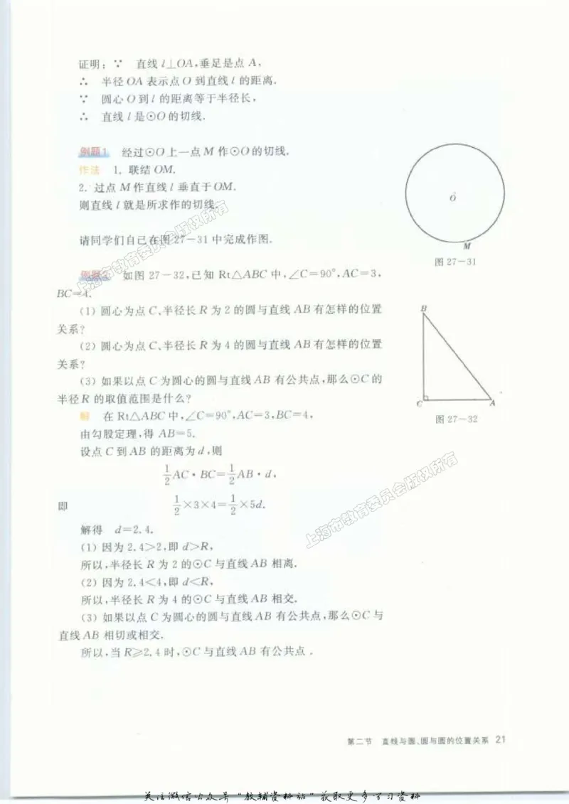 九年级下册数学沪教版电子课本_4-教培资料-26年最新资料-同步更新_初中高中教资_03科三专项（进去保存报考的学科即可）_02科三专项（笔记真题思维导图教学设计版本二）