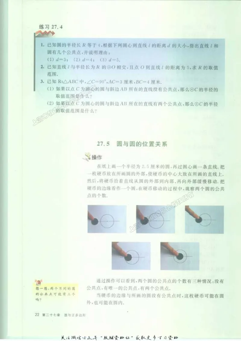 九年级下册数学沪教版电子课本_4-教培资料-26年最新资料-同步更新_初中高中教资_03科三专项（进去保存报考的学科即可）_02科三专项（笔记真题思维导图教学设计版本二）