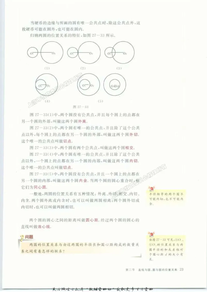 九年级下册数学沪教版电子课本_4-教培资料-26年最新资料-同步更新_初中高中教资_03科三专项（进去保存报考的学科即可）_02科三专项（笔记真题思维导图教学设计版本二）