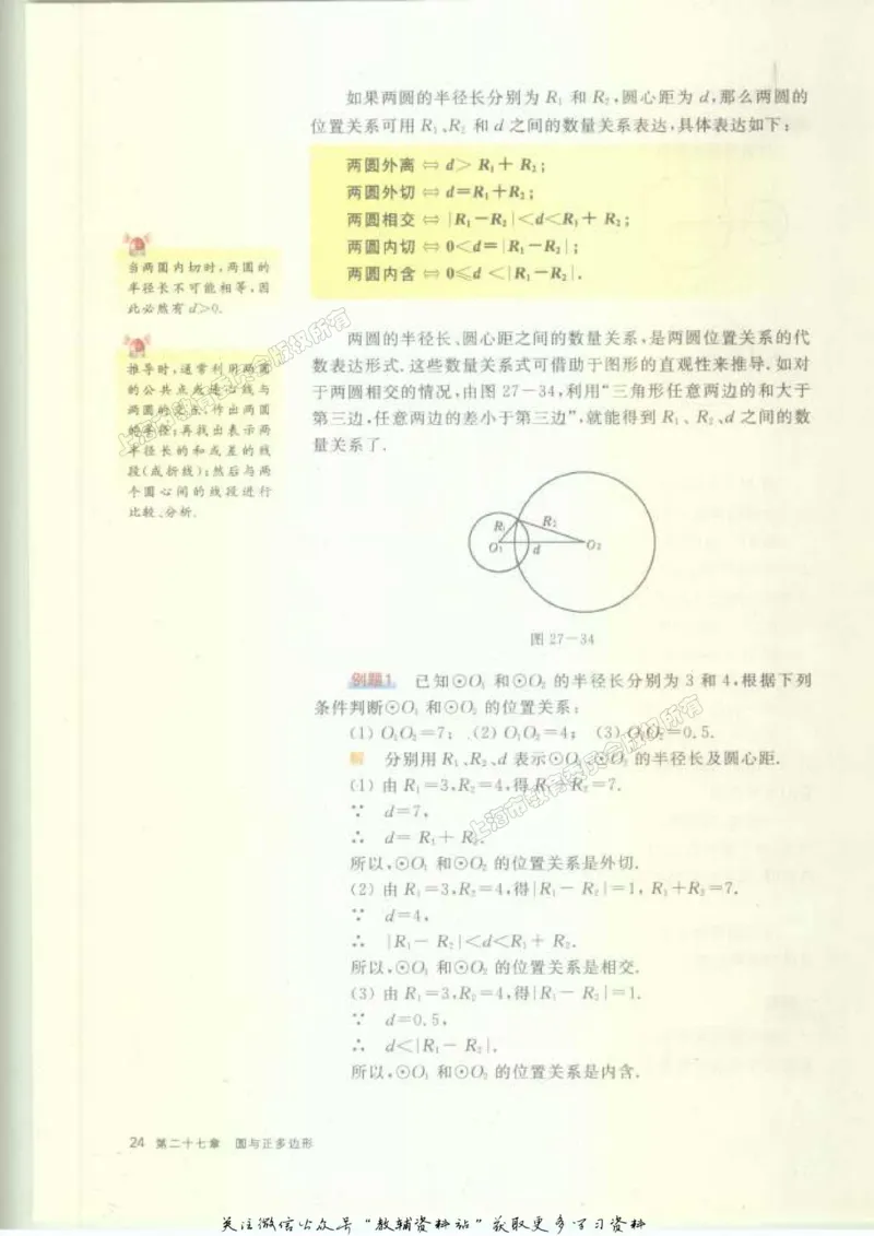 九年级下册数学沪教版电子课本_4-教培资料-26年最新资料-同步更新_初中高中教资_03科三专项（进去保存报考的学科即可）_02科三专项（笔记真题思维导图教学设计版本二）