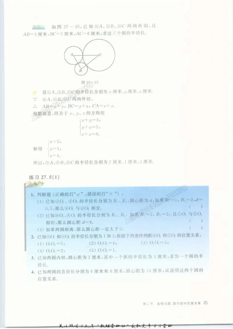 九年级下册数学沪教版电子课本_4-教培资料-26年最新资料-同步更新_初中高中教资_03科三专项（进去保存报考的学科即可）_02科三专项（笔记真题思维导图教学设计版本二）
