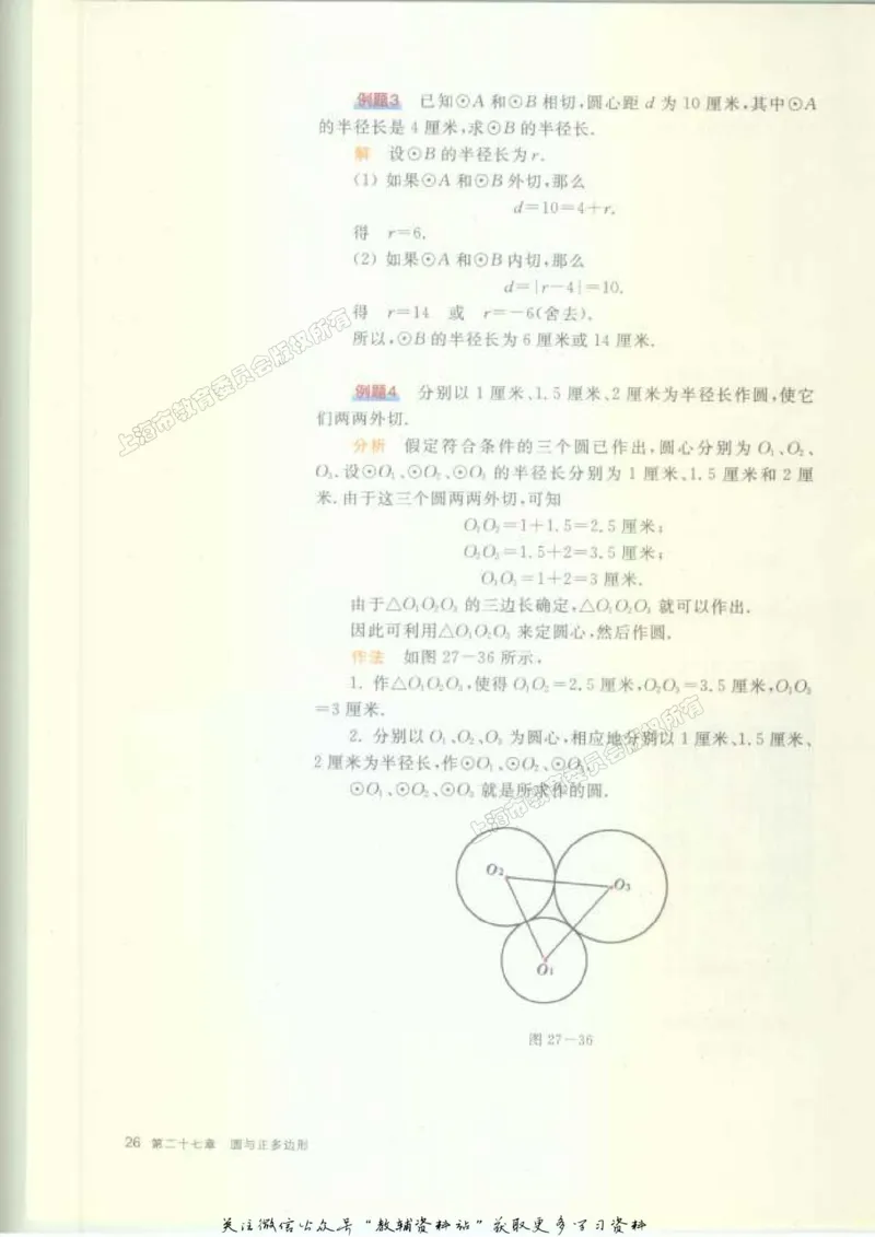九年级下册数学沪教版电子课本_4-教培资料-26年最新资料-同步更新_初中高中教资_03科三专项（进去保存报考的学科即可）_02科三专项（笔记真题思维导图教学设计版本二）