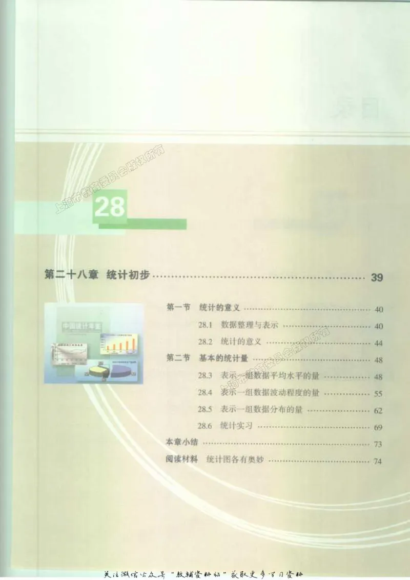 九年级下册数学沪教版电子课本_4-教培资料-26年最新资料-同步更新_初中高中教资_03科三专项（进去保存报考的学科即可）_02科三专项（笔记真题思维导图教学设计版本二）